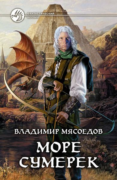 Обложка книги  «Море сумерек»