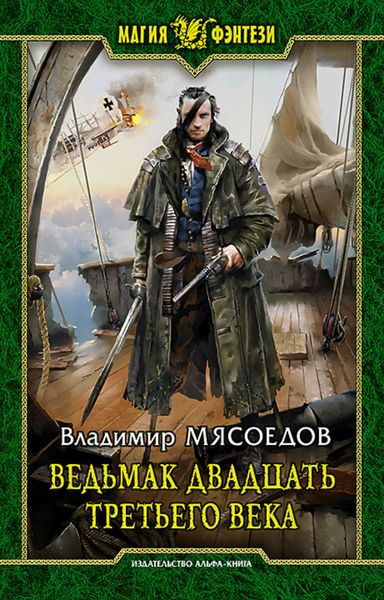 Обложка книги «Ведьмак двадцать третьего века»