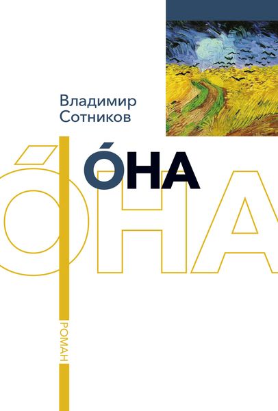 Обложка книги  «Она»