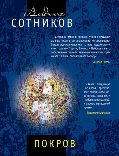 Обложка книги  «Покров»