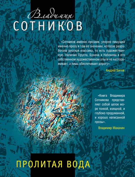 Обложка книги  «Пролитая вода»