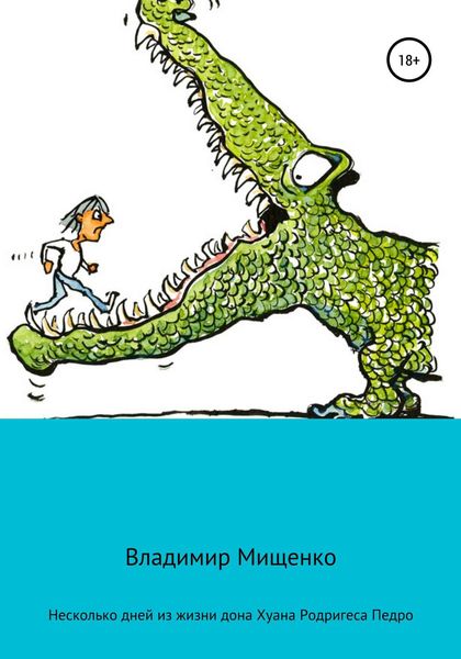 Обложка книги  «Несколько дней из жизни дона Хуана Родригеса Педро, благородного кабальеро»