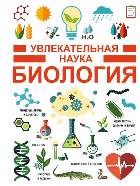Обложка книги  «Биология»
