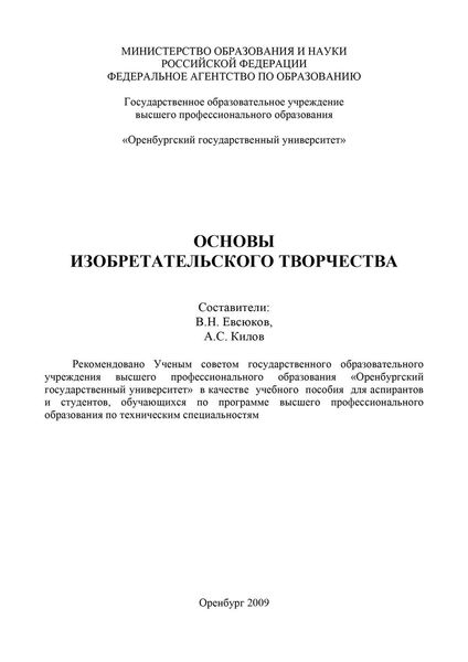 Обложка книги  «Основы изобретательского творчества»