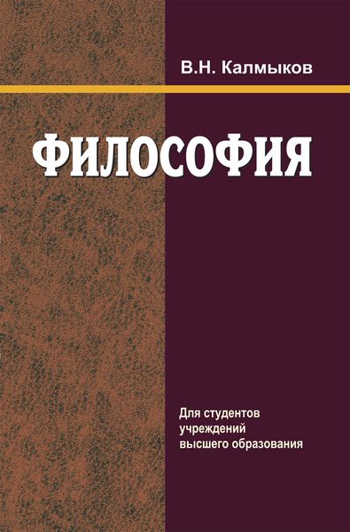 Обложка книги  «Философия»