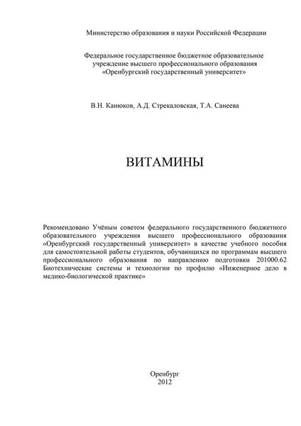 Обложка книги «Витамины»