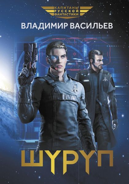 Обложка книги «Шуруп»