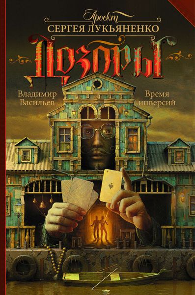 Обложка книги «Время инверсий»