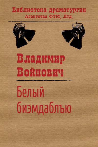 Обложка книги  «Белый би-эм-даблъю»