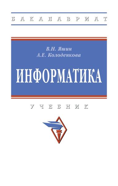 Обложка книги «Информатика»