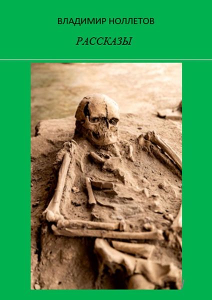 Обложка книги  «Рассказы»