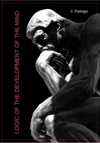 Обложка книги «Logic of the development of the mind»