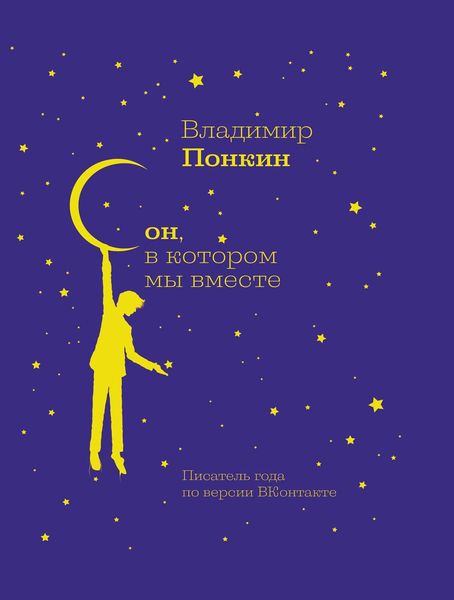 Обложка книги «Сон, в котором мы вместе»