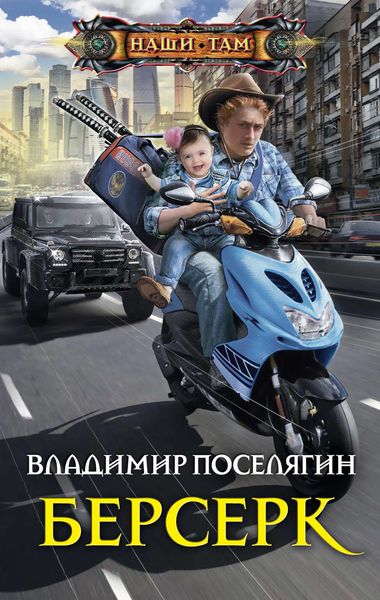 Обложка книги  «Берсерк»