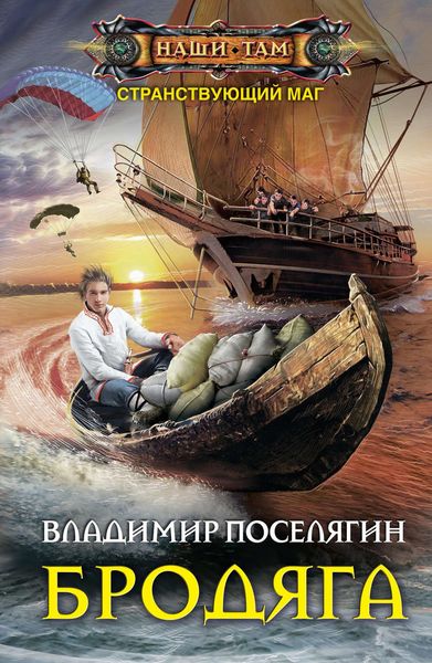 Обложка книги  «Бродяга»