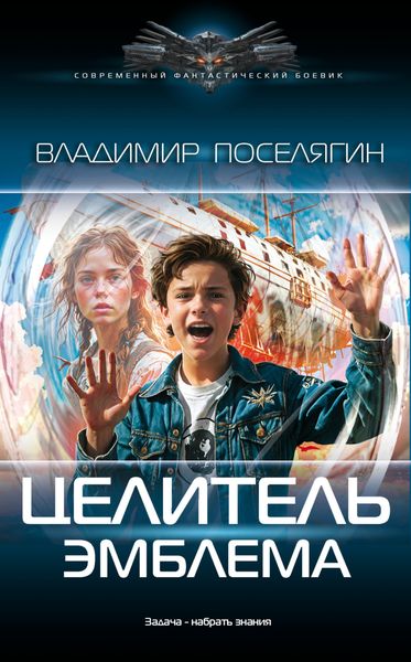 Обложка книги «Целитель. Эмблема»