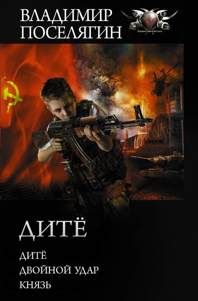 Обложка книги «Дитё»