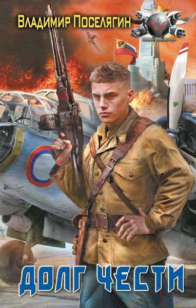 Обложка книги «Долг чести»