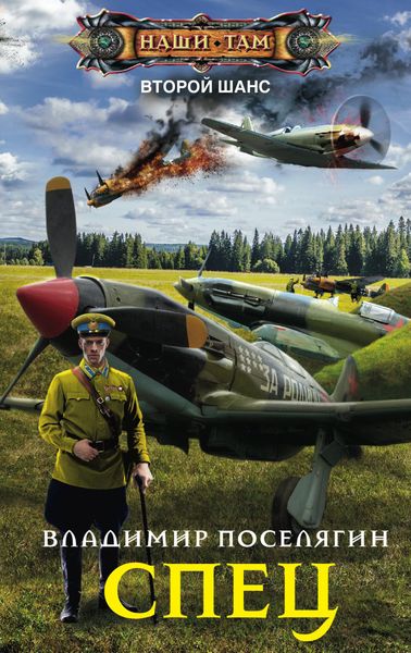 Обложка книги  «Спец»