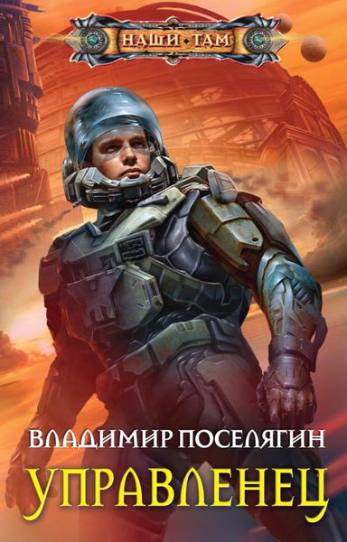 Обложка книги «Управленец»