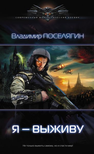 Обложка книги «Я – выживу»