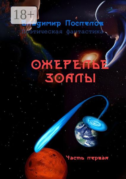 Обложка книги  «Ожерелье Зоалы»