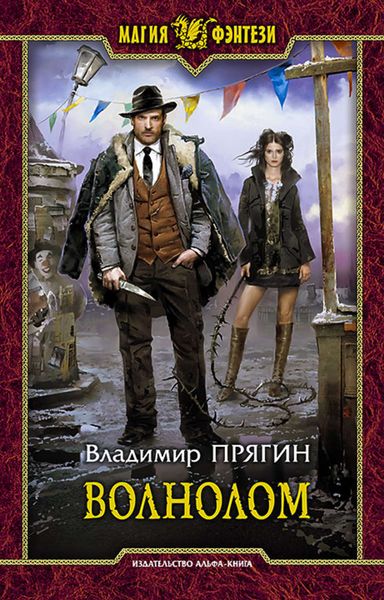 Обложка книги  «Волнолом»