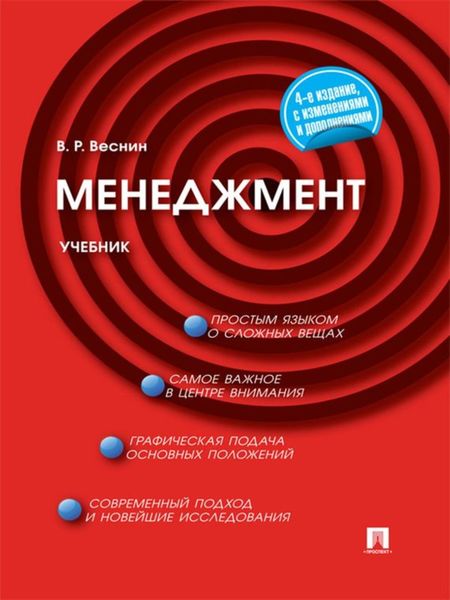 Обложка книги «Менеджмент. 4-е издание»