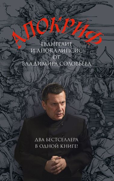 Обложка книги «Апокриф»