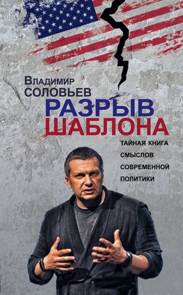 Обложка книги «Разрыв шаблона»