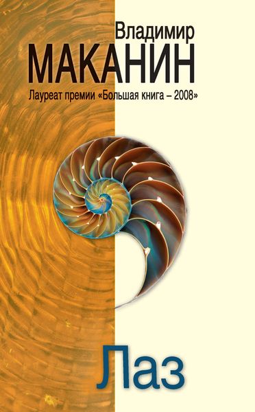 Обложка книги  «Лаз»