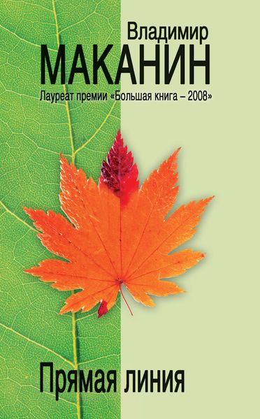 Обложка книги  «Прямая линия»