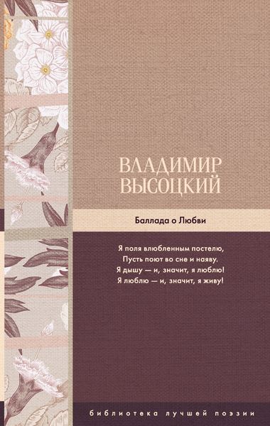 Обложка книги «Баллада о Любви»