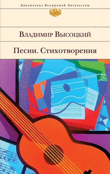 Обложка книги «Песни. Стихотворения»