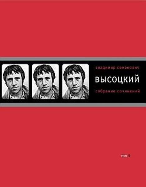 Обложка книги «Собрание сочинений в четырех томах. Том 4. Проза»