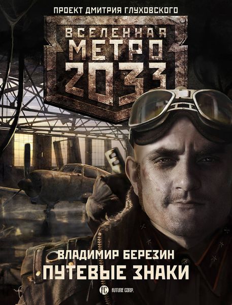 Обложка книги  «Путевые знаки»