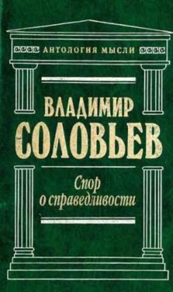 Обложка книги «Три разговора о войне, прогрессе и конце всемирной истории»