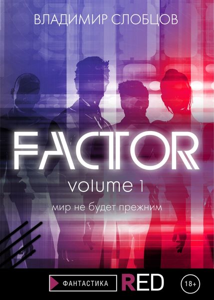 Обложка книги  «Factor. Volume 1»