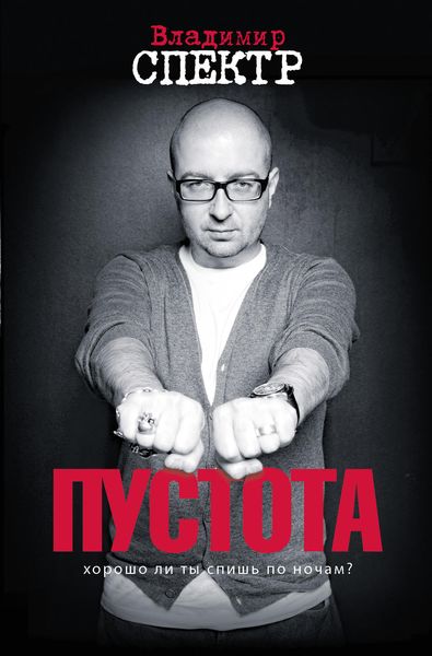 Обложка книги «Пустота»