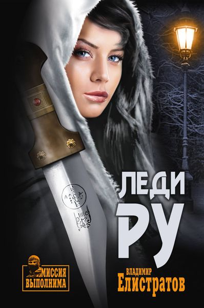 Обложка книги «Леди Ру»