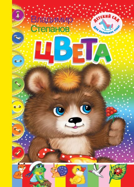 Обложка книги  «Цвета»