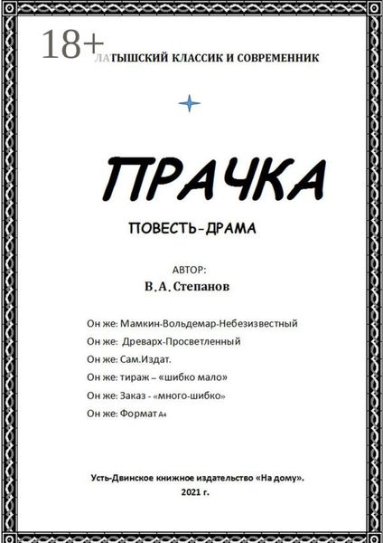 Обложка книги «Прачка»