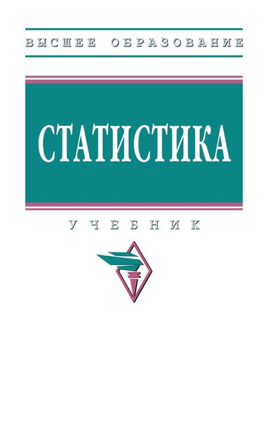 Обложка книги  «Статистика»