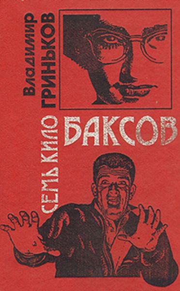 Обложка книги  «Плач палача»