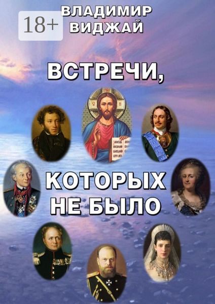 Обложка книги «Встречи, которых не было»