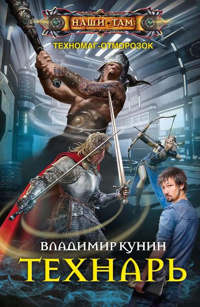 Обложка книги «Технарь»