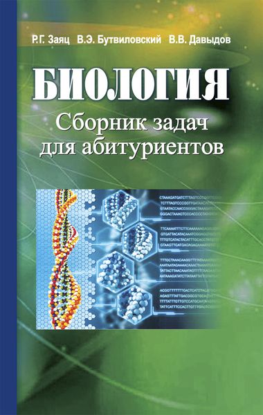 Обложка книги  «Биология»