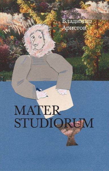 Обложка книги «Mater Studiorum»