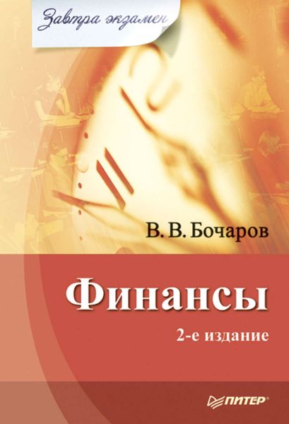 Обложка книги  «Финансы»