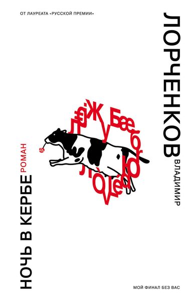 Обложка книги  «Ночь в Кербе»